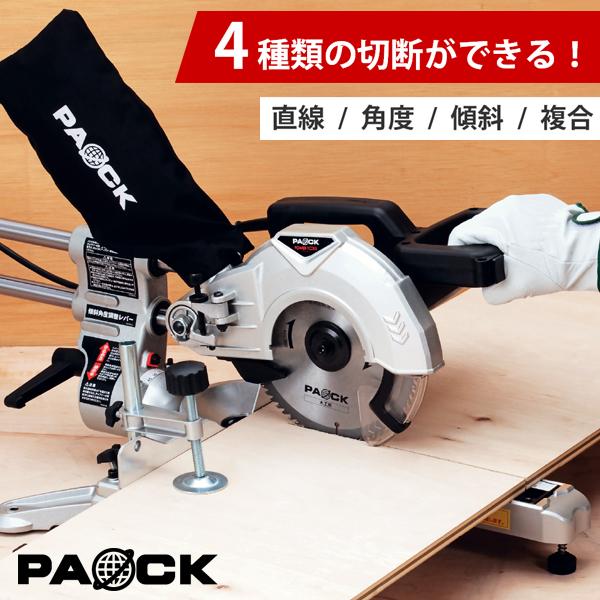 スライド丸ノコ SMS-190T 外径190mmチップソー付属 傾斜角度0〜45° PAOCK（パオ...