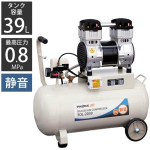 エアーコンプレッサー 静音 39L オイルレス SOL-2039 PAOCK（パオック）[模型塗装 DIY エアーダスター タイヤ空気入れ 小型 タイヤ交換]