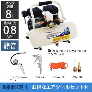(未使用･未開封品)　パオック(PAOCK) 静音 アルミタンク オイルレス エアーコンプレッサー SOL-1008APA 8L 6k88evb Amazon.co.jp: パオック(PAOCK) 静音 アルミタンク オイルレス エアー