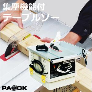 パオック チップソー1枚付! 木工用スタンド付テーブルソー TBS パオック チップソー1枚付! 木工用スタンド付テーブルソー TBS