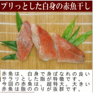 赤魚 干物(超特大)半身 3切 きー479 脂...の詳細画像1