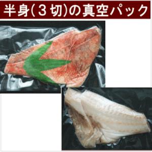 赤魚 干物(超特大)半身 3切 きー479 脂...の詳細画像3