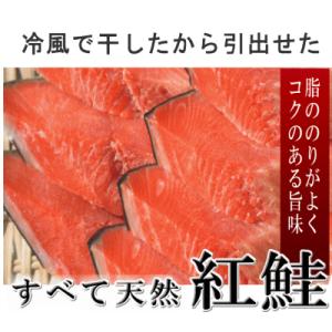 本造り紅鮭(3切) ki-613...鮭 切り...の詳細画像1