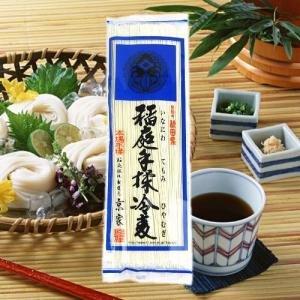 稲庭手揉冷麦（200g×10袋入）本州送料無料 贈り物 高級 贈答 御中元 御歳暮 熨斗 いなにわてもみひやむぎ