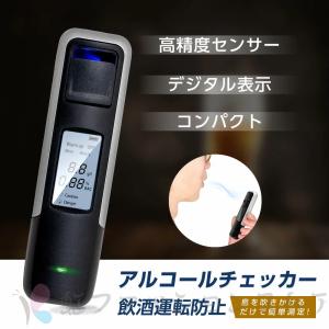 アルコールチェッカー 飲酒検知器 日本製センサー