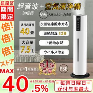 空気清浄機 加湿器 40畳 ウイルス除去 7.5L大容量 除菌 コロナ 対策 三段調整 連続加湿12H 上部給水 タバコ ペット 花粉症 ホコリ 脱臭 寝室 業務用 家庭用