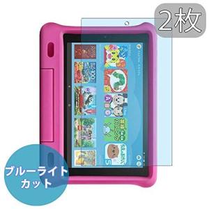 2枚 VacFun ブルーライトカット フィルム ， Fire HD 10 キッズモデル 10インチ 2019 向けの ブルーライトカットフィルム 保
