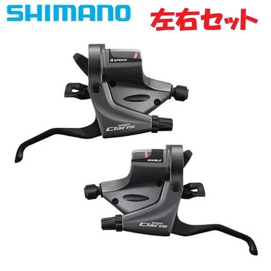 【左右セット】【即納】シマノ(SHIMANO) CLARIS（クラリス）フロント ダブル リア 8速...