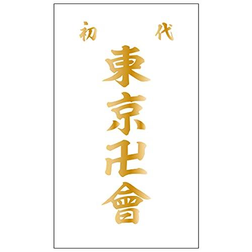 東京卍會 vol.2 カッティングステッカー (金, L)