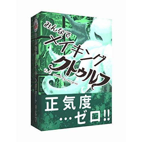 B-CAFE みんなでメイキングクトゥルフ (2-6人用 10-15分 12才以上向け) ボードゲー...