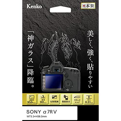 Kenko 液晶保護ガラス KARITES ソニーα7RV用 薄さ0.21mm ARコート採用 ラウ...