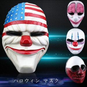 樹脂 Payday2 マスク 仮装 仮面 お面 覆面  グッズ パーティー Payday2主題マスク...