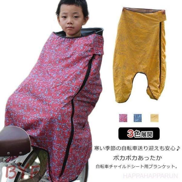 自転車 チャイルドシート用 防寒カバー 子供 防寒 着る毛布 自転車ブランケット もこもこ あったか...