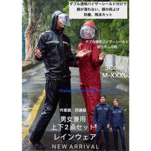 多機能レインウェア レインスーツ 上下セット防水雨具 顔の雨よけ 透明 