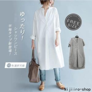 シャツワンピース ワンピース レディース ロングワンピース 春 夏 半袖 長袖 ゆったり ロング丈 大きいサイズ きれいめ 無地 ロングシャツ 秋 綿｜nijiiro-shop01