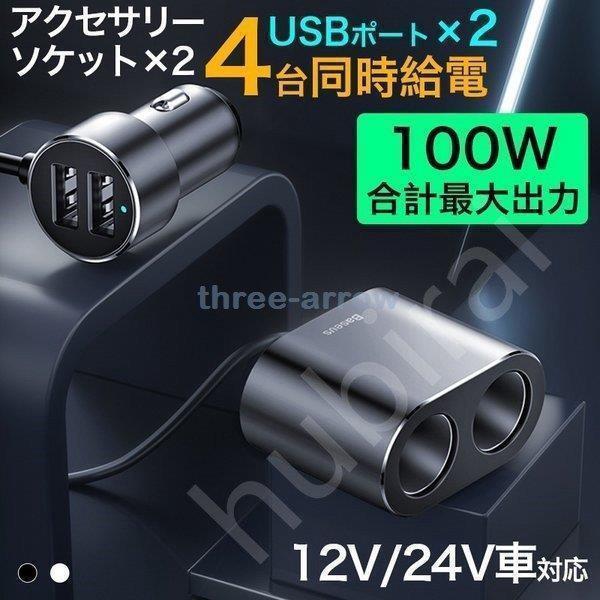 シガーソケット 増設 2連 カーチャージャー usb 2ボート急速充電 車載用 スマホ スマートフォ...