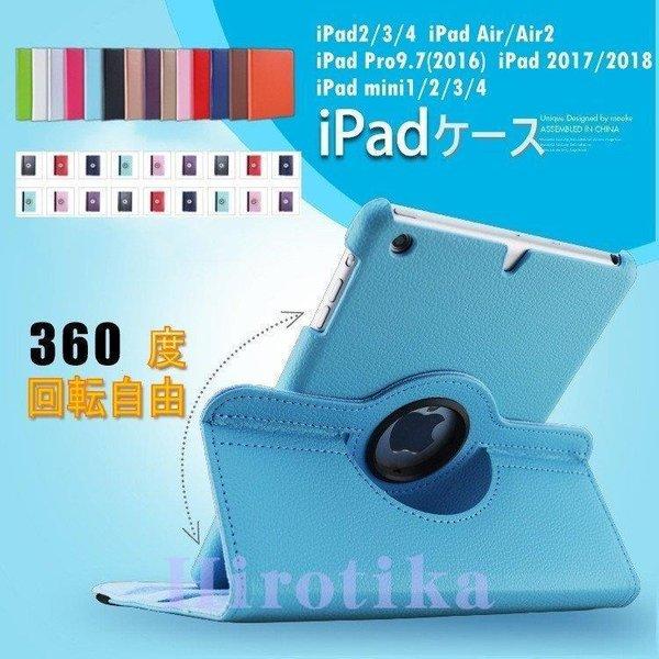 ランキング受賞 360度回転 アイパッド カバー iPad2/3/4 mini1/2/3/4 min...