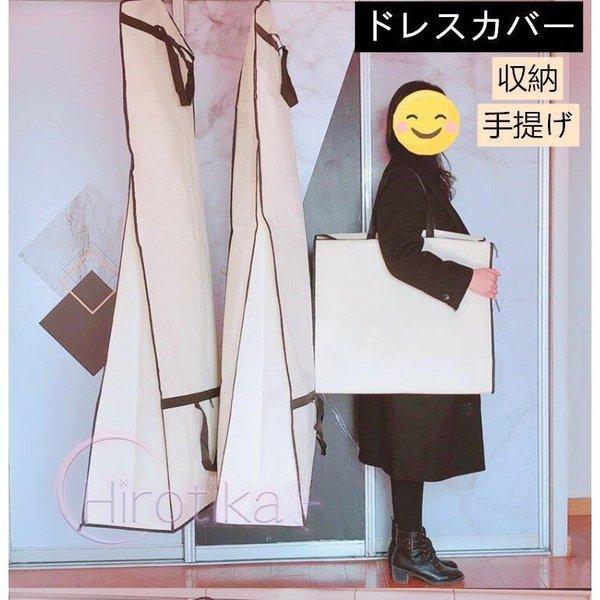 ディングドレス カバー 洋服カバー 保管 防塵カバー不織布 持ち運び 通気性 折りたたみ 洋服保管 ...