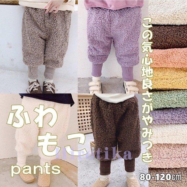 こども服 ふわもこ サルエル パンツ ロングパンツ ストレッチ おしゃれ ベビー キッズ ハイカラー...