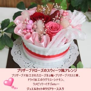 プリザーブドフラワー　バレンタイン 　フラワーケーキ　誕生日　ギフト　結婚式　プレゼント　花　母の日　敬老の日