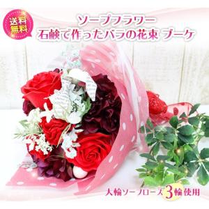 父の日　ソープフラワー　送料無料　石鹸で作ったバラの花束　ブーケ 大輪ローズ3輪使用｜nijiiro-toiro