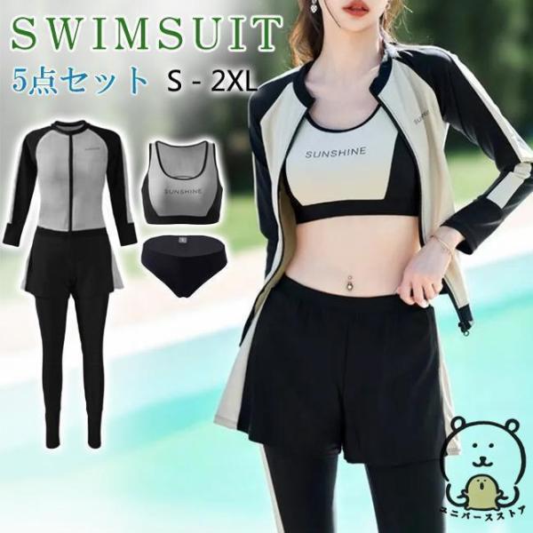 フィットネス水着 体型カバー 水着 レディース 長袖ラッシュガードセット 5点セット タンキニ ショ...