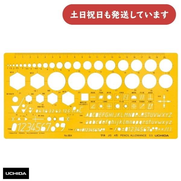 ウチダ テンプレート No.864 機械記号定規 インキエッジ付 文房具 文具 設計 製図 マービー