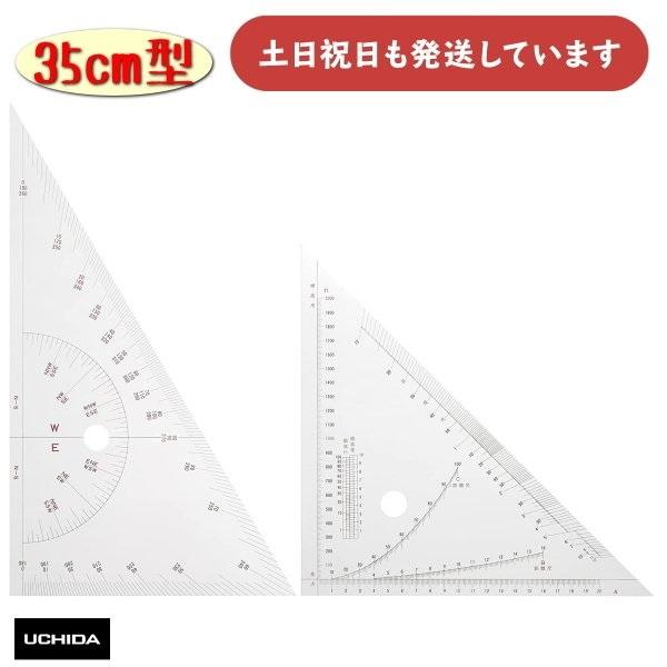ウチダ 井上式三角定規 35cm型 [クリックポスト対象外商品] 文房具 文具 設計 製図 マービー...