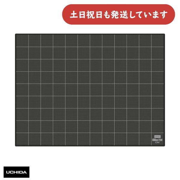 ウチダ カッティングマット 普及タイプ W600×D450×t3mm 5cm方眼 ブラック [クリッ...