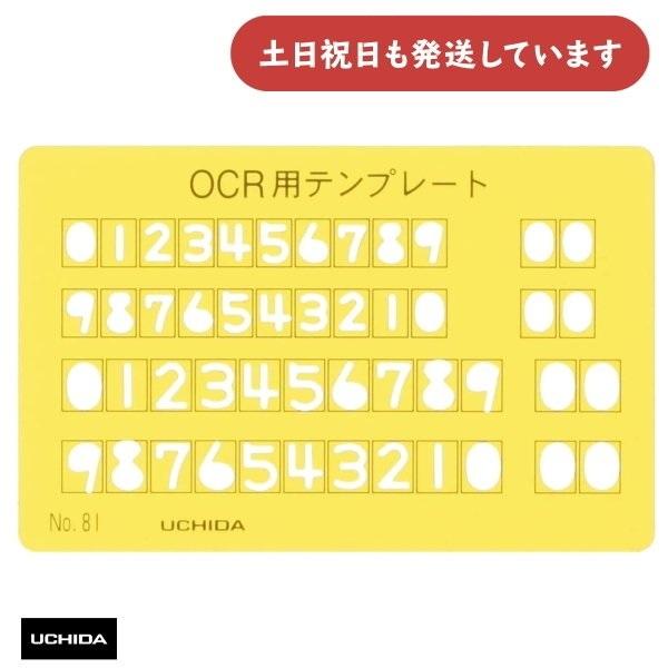 ウチダ テンプレート No.81 カードサイズ定規 文房具 文具 設計 製図 マービー OCR