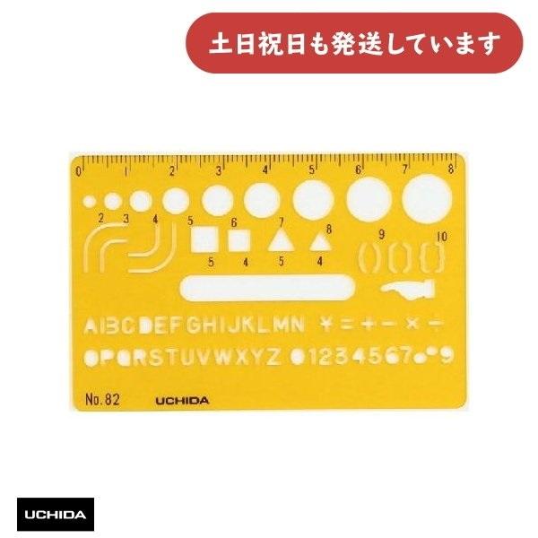 ウチダ テンプレート No.82 カードサイズ定規 文房具 文具 設計 製図 マービー 記号 アルフ...