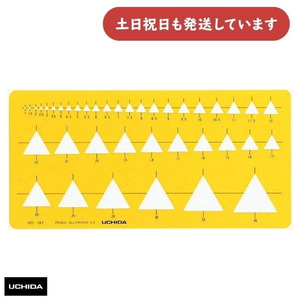 ウチダ テンプレート No.107 三角記号定規 文房具 文具 設計製図 三角形 マービー 正三角形