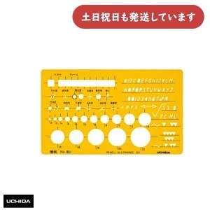 ウチダ テンプレート No.851 機械定規 文房具 文具 設計 製図 マービー 図形 漫画｜nijiirobungu