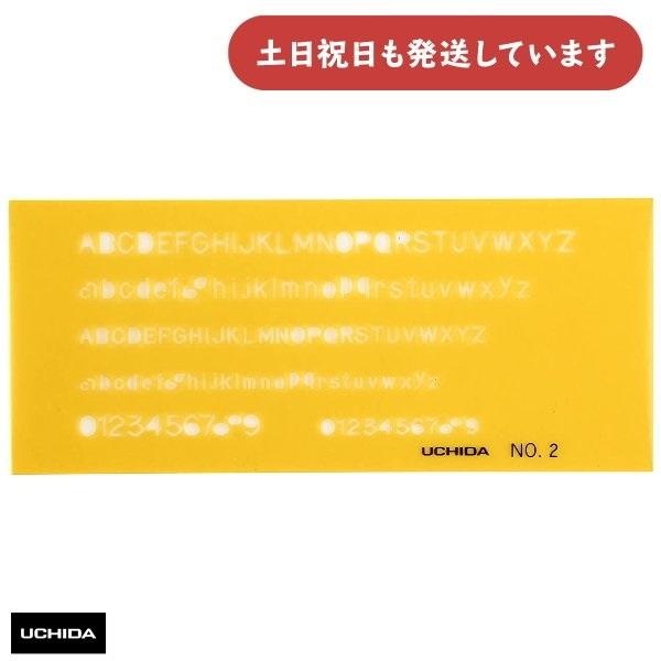 ウチダ テンプレート No.2 英字数字定規 文房具 文具 設計 製図 マービー アルファベット 数...
