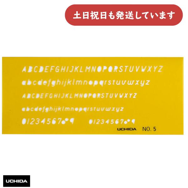 ウチダ テンプレート No.5 英字数字定規 J形斜形 文房具 文具 設計 製図 マービー アルファ...