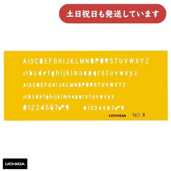 ウチダ テンプレート No.8 英字数字定規 タテナガ 文房具 文具 設計 製図 マービー アルファ...