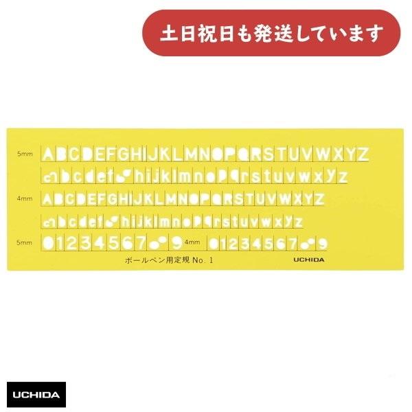 ウチダ テンプレート 英字数字定規ボールペン用 No.1 文房具 文具 設計 製図 マービー アルフ...