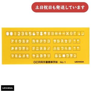 マービー（marvy） ウチダ テンプレート 英字数字定規ボールペン用 No 