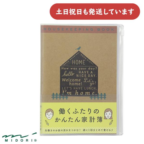 ミドリ 家計簿 A  月間 働くふたり 家柄 文房具 文具 ダイアリー 大人 デザインフィル