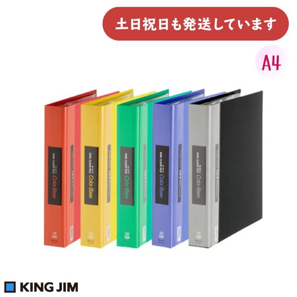 キングジム クリヤーファイル 替紙式 A4 縦 30穴 20ポケット付属 [クリックポスト対象外商品...