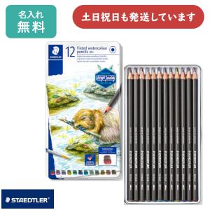 【名入れ無料】ステッドラー カラーグラファイト鉛筆 12色セット 文房具 イラスト 塗り絵 筆記具 画材 STAEDTLER 「母の日」