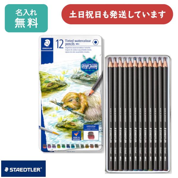 【名入れ無料】ステッドラー カラーグラファイト鉛筆 12色セット 文房具 イラスト 塗り絵 筆記具 ...