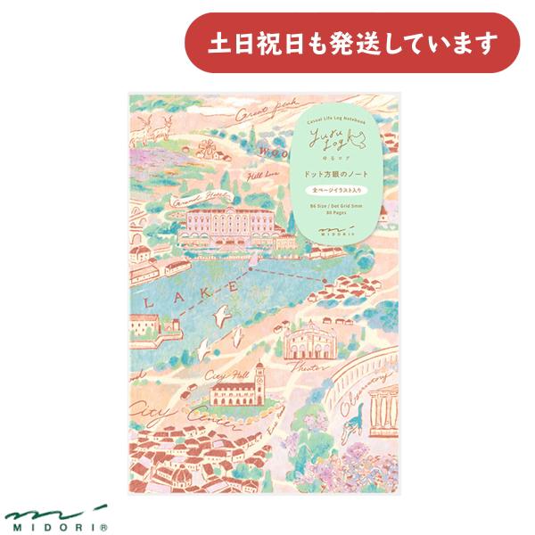 ミドリ ゆるログ ドット方眼のノート B6 旅とホテル柄 文房具 文具 おしゃれ デザインフィル か...
