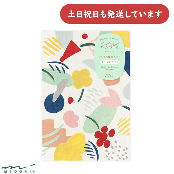 ミドリ ゆるログ ドット方眼のノート B6 モチーフテキスタイル柄 文房具 文具 おしゃれ デザイン...