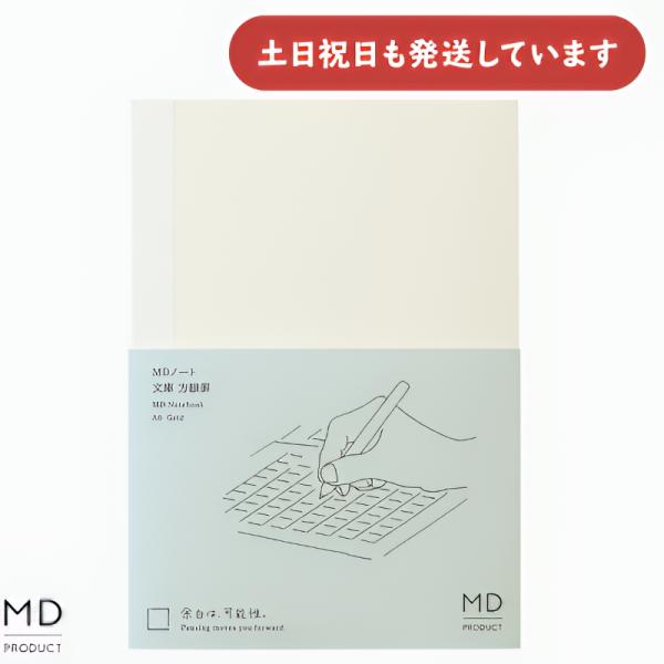 MDプロダクト MDノート 文庫 方眼罫 文房具 文具 おしゃれ シンプル デザインフィル MIDO...