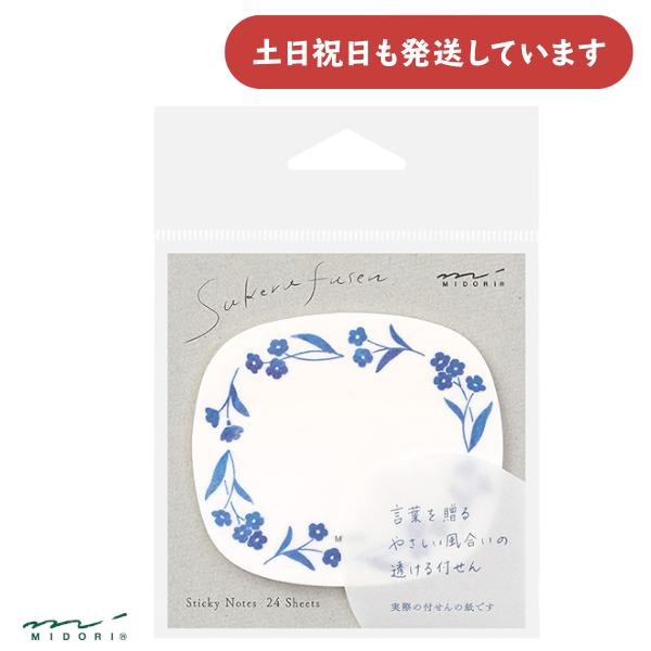 ミドリ 付せん紙 透ける 青い花柄 文房具 文具 ふせん 付箋 おしゃれ かわいい デザインフィル