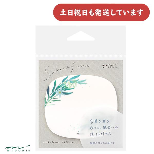 ミドリ 付せん紙 透ける 葉柄 文房具 文具 ふせん 付箋 おしゃれ かわいい デザインフィル