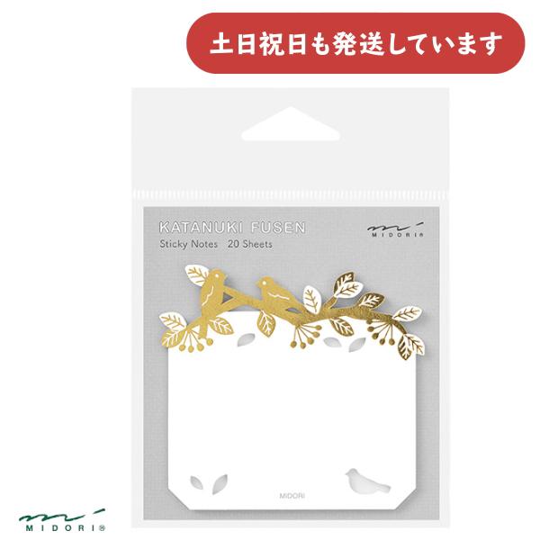 ミドリ 付せん紙 型抜き 箔 鳥柄 文房具 文具 ふせん 付箋 おしゃれ かわいい デザインフィル