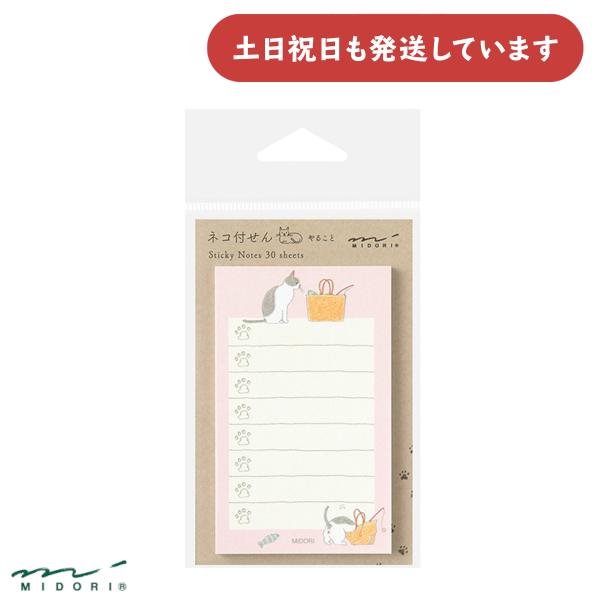 ミドリ 付せん紙 やること ネコ柄 ピンク 文房具 文具 ふせん 付箋 おしゃれ かわいい デザイン...