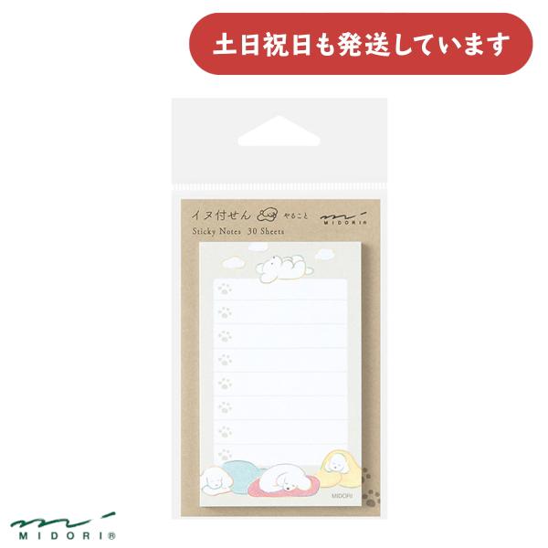 ミドリ 付せん紙 やること イヌ柄 グレー 文房具 文具 ふせん 付箋 おしゃれ かわいい デザイン...